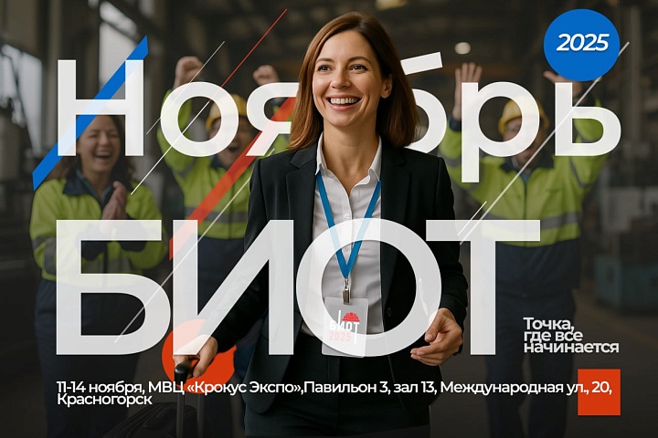 Специалисты оценят влияние роботизации на систему охраны труда